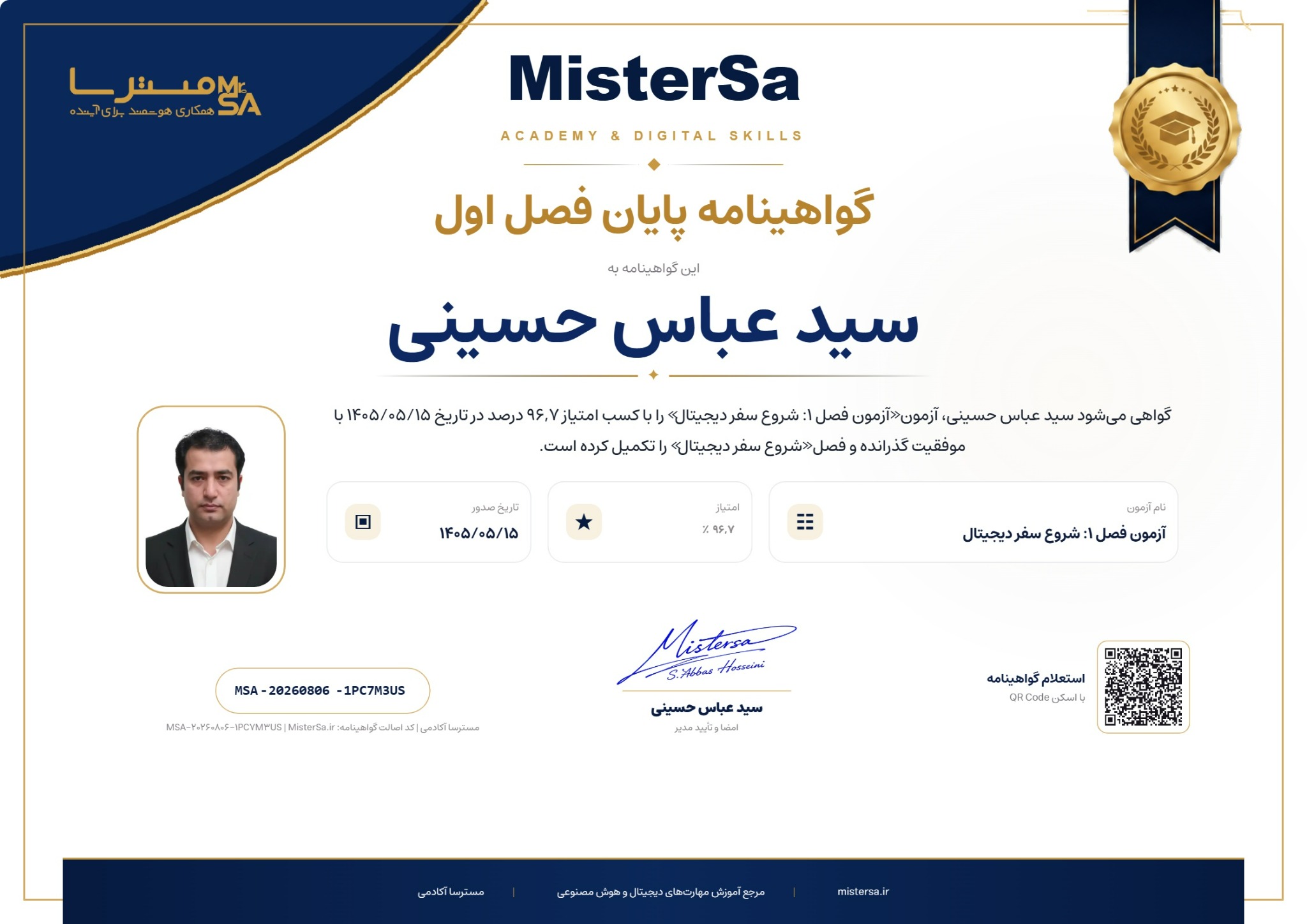 نمونه گواهینامه مسترسا