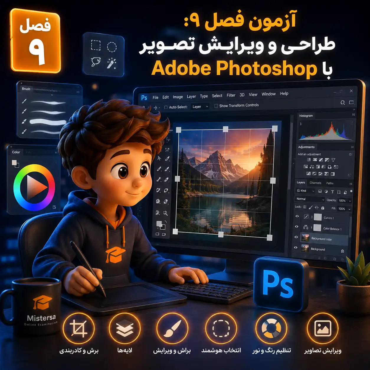 آزمون فصل ۹: طراحی و ویرایش تصویر با Adobe Photoshop