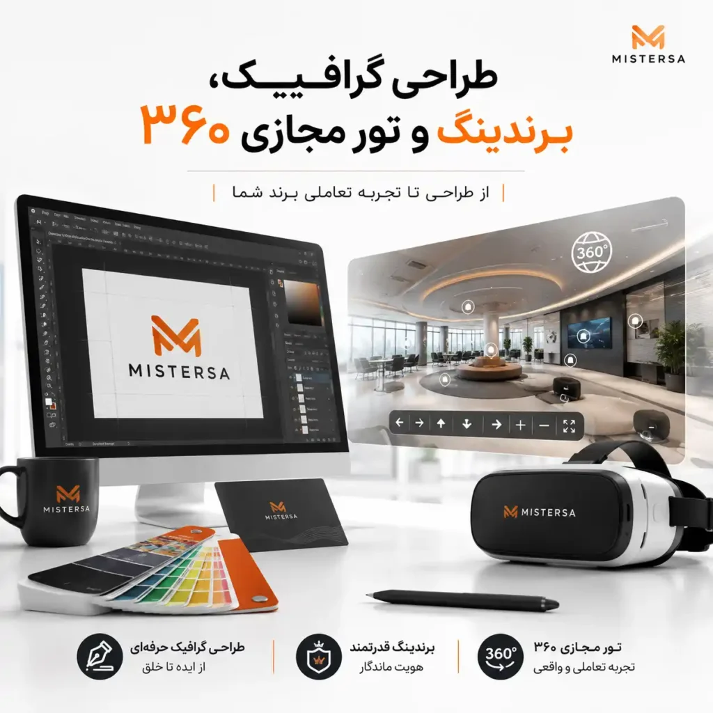 دوره طراحی گرافیک، برندینگ و تور مجازی ۳۶۰ درجه
