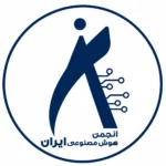 انجمن هوش مصنوعی ایران