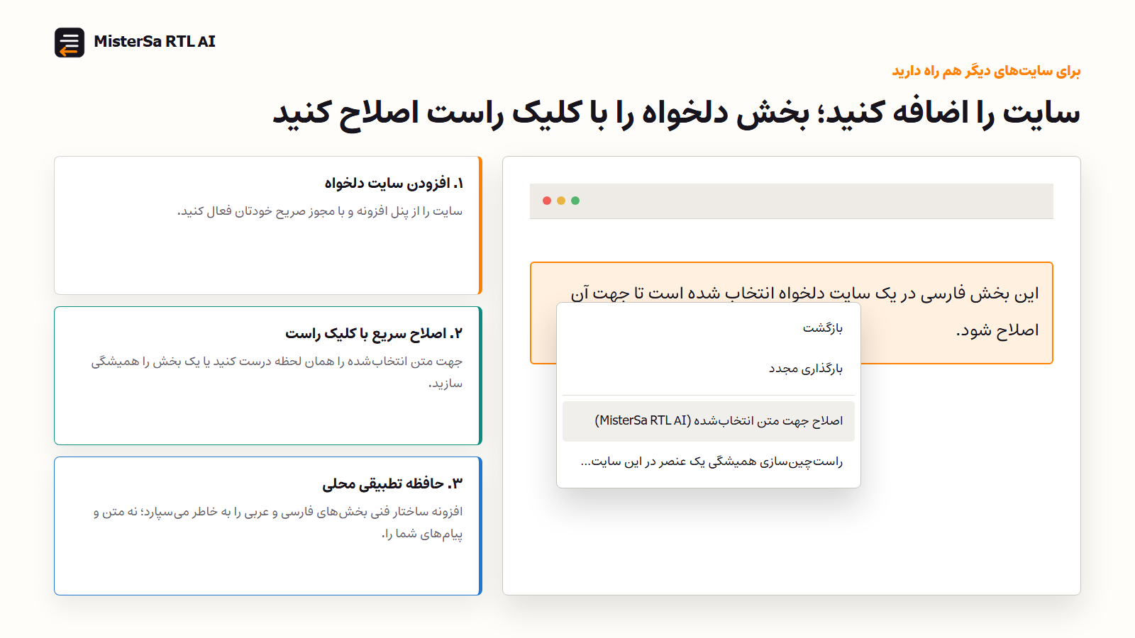 افزودن سایت دلخواه و اصلاح متن فارسی با منوی کلیک راست