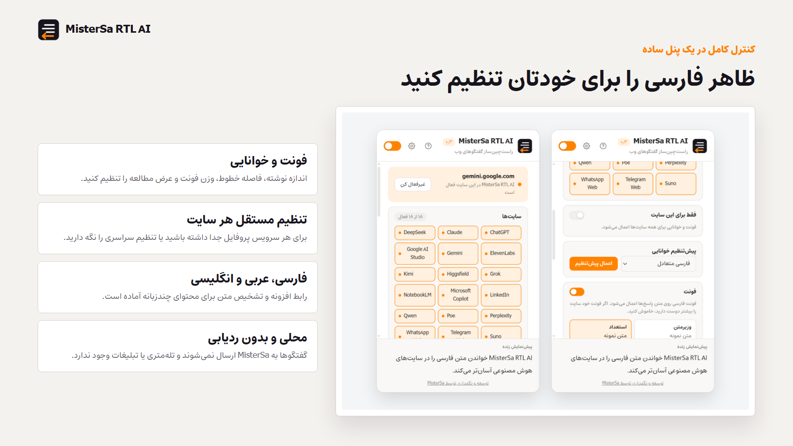 نمای واقعی پنل تنظیمات افزونه MisterSa RTL AI نسخه ۰٫۳