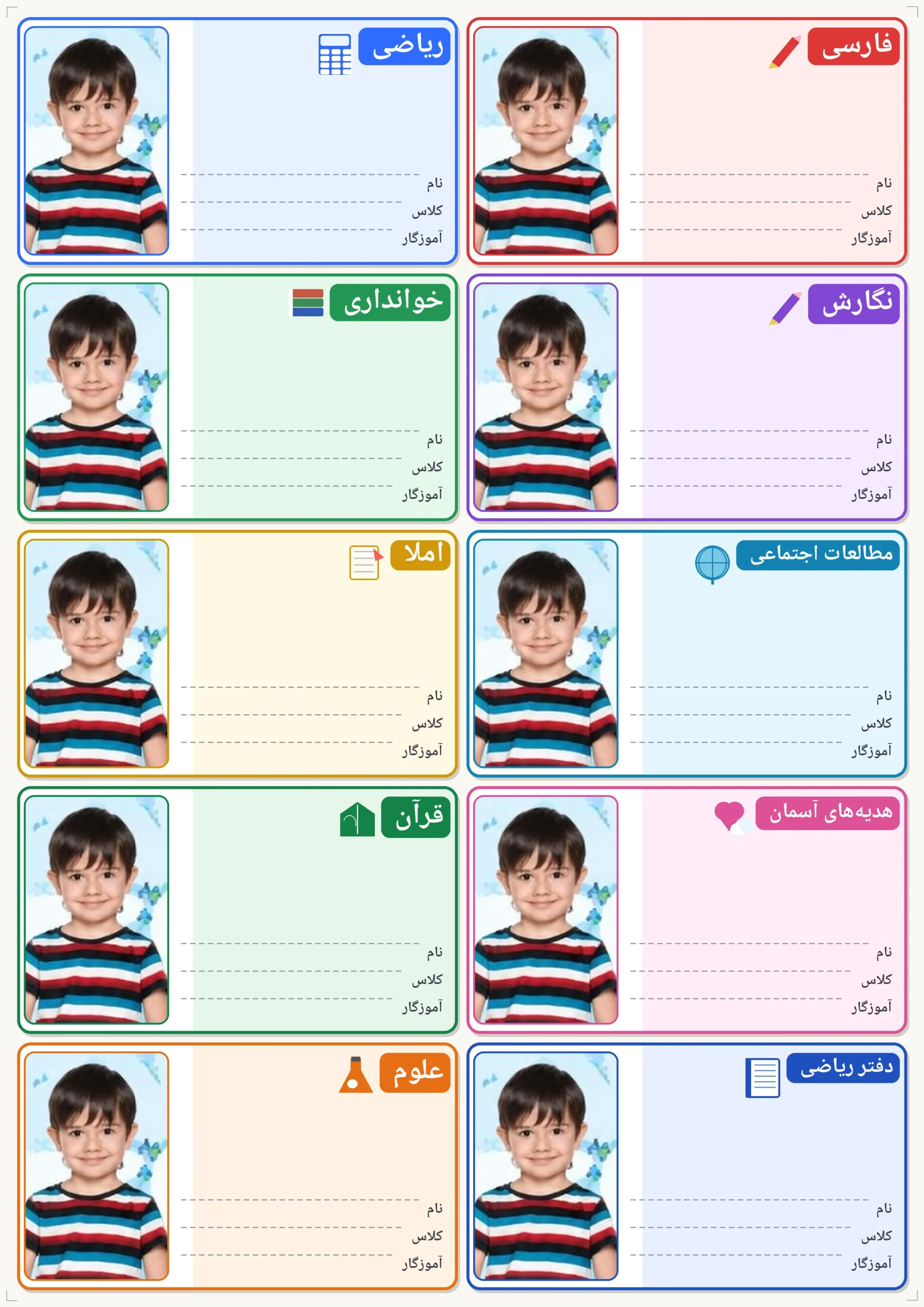 برچسب درسی مدرسه