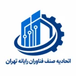 اتحادیه صنف رایانه تهران